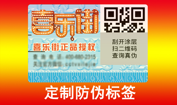制作防偽標簽的成本是多少？如何控制成本？