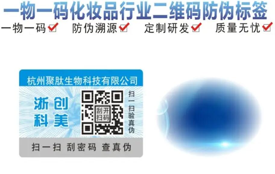 別錯(cuò)過(guò)！探秘防偽標(biāo)簽設(shè)計(jì)，申請(qǐng)制作流程