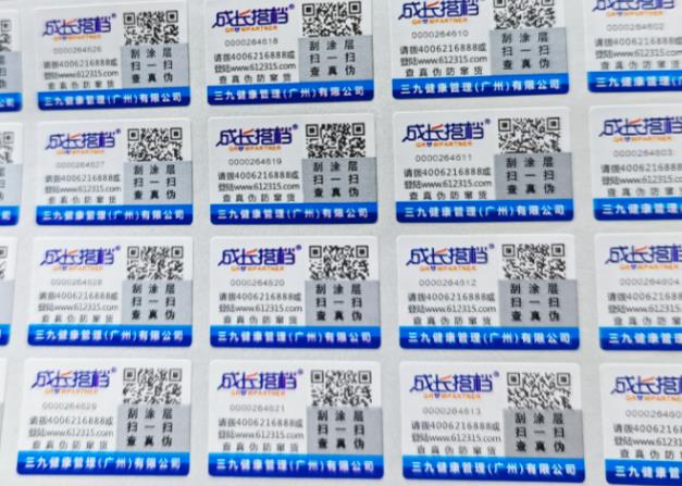 為何防偽標簽定制對商品重要？商品防偽標簽怎樣定制才靠譜？