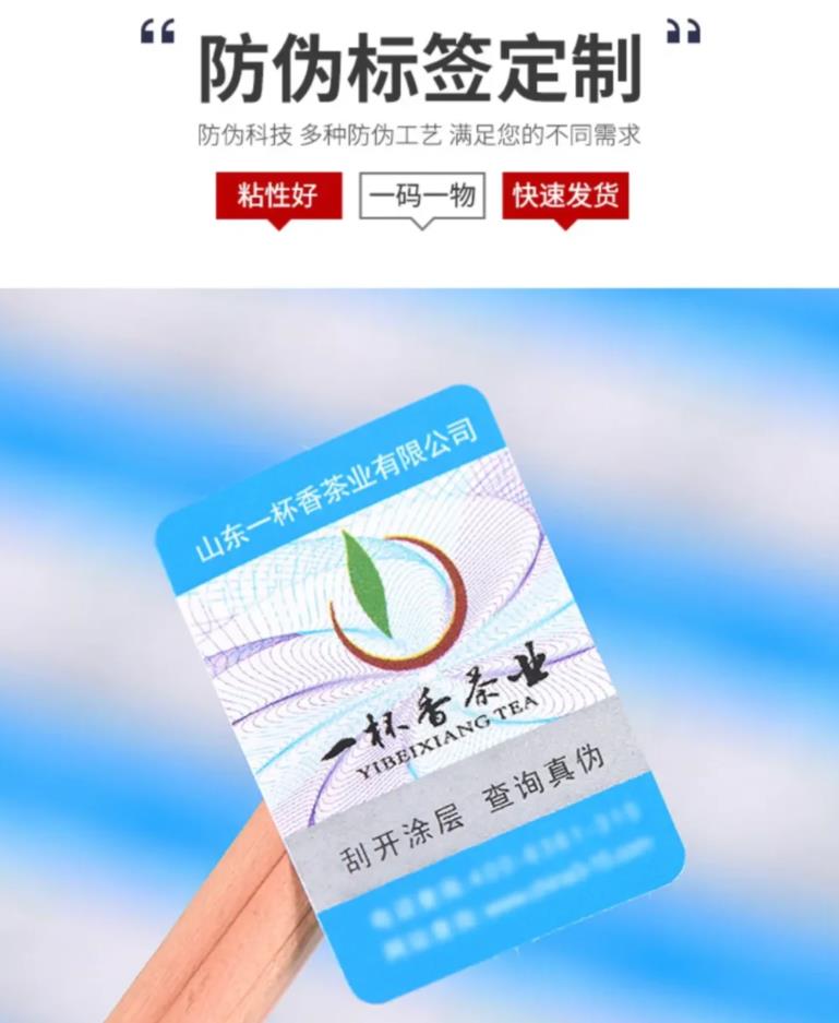 偽產(chǎn)品標簽印刷背后的防偽標簽是如何防偽的呢？