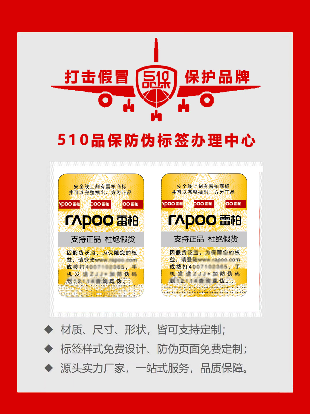 制作防偽標(biāo)簽需要提供什么資格，也不知道合作的步驟是什么？