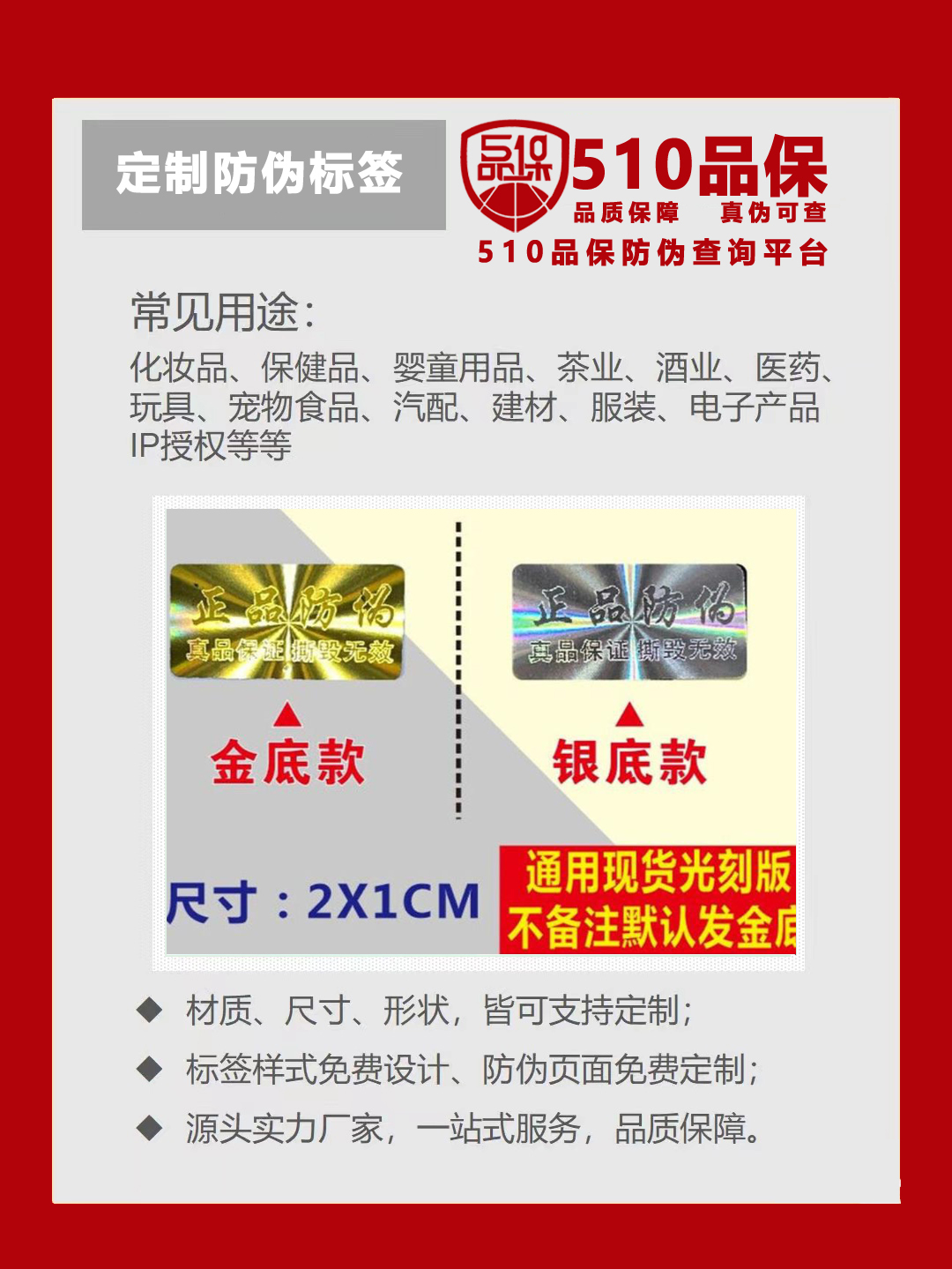 什么是防偽標(biāo)簽？防偽標(biāo)簽（標(biāo)志）是商品制造商對自己商品進行的防偽認證