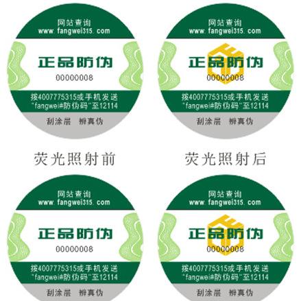防偽標(biāo)簽的種類有哪些？