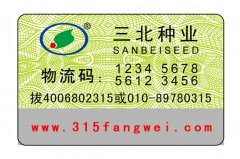 防偽標(biāo)簽的外觀設(shè)計的形狀和未來形勢分析介紹