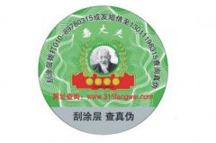 造假無處不在，防偽標(biāo)簽保駕護(hù)航！