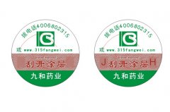 防偽標簽應(yīng)該如何管理儲存呢？