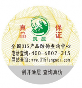 企業(yè)訂制防偽標(biāo)簽對產(chǎn)品有什么作用？