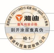 產(chǎn)品防偽標(biāo)簽上的防偽碼怎么生成的？-北京聯(lián)耘防偽公司